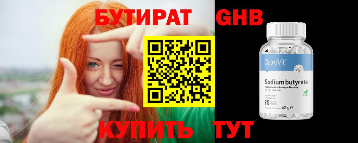 БУТИРАТ  Вход с VPN  Топки  БУТИРАТ оксана 