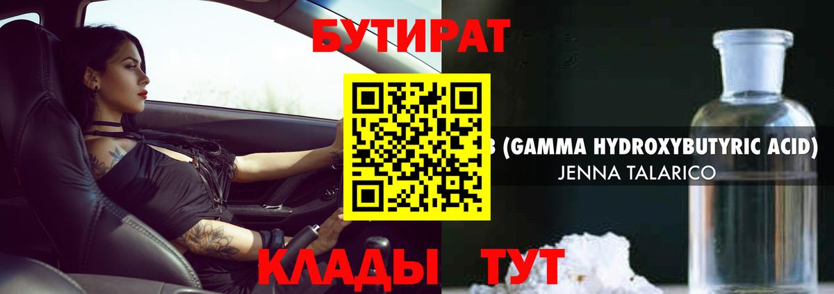 Бутират оксибутират Топки