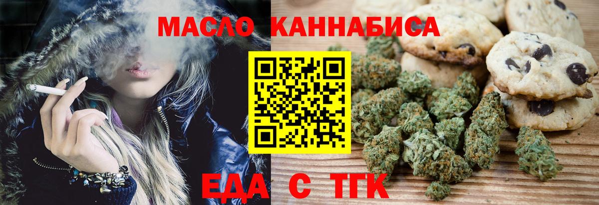 Печенье с ТГК марихуана  Вход с VPN  Топки 