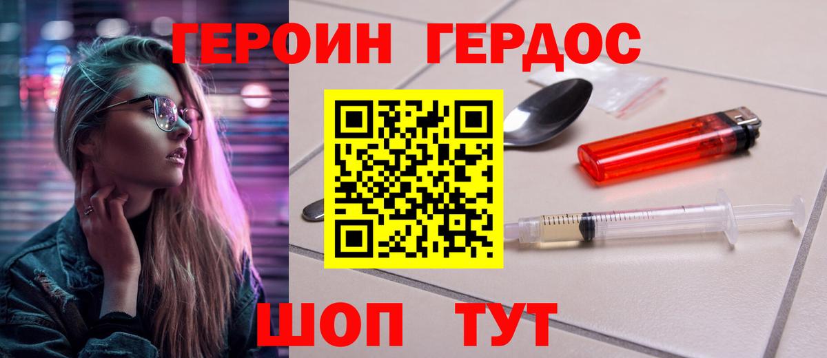 ГЕРОИН хмурый Топки